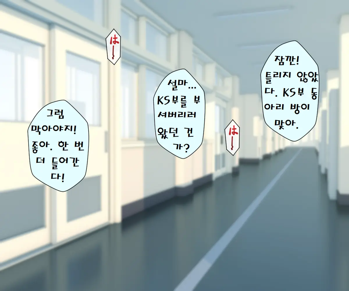 MobPako Gakuen Kossori Sukebe-Bu | 모브섹스학원 몰래야한짓부